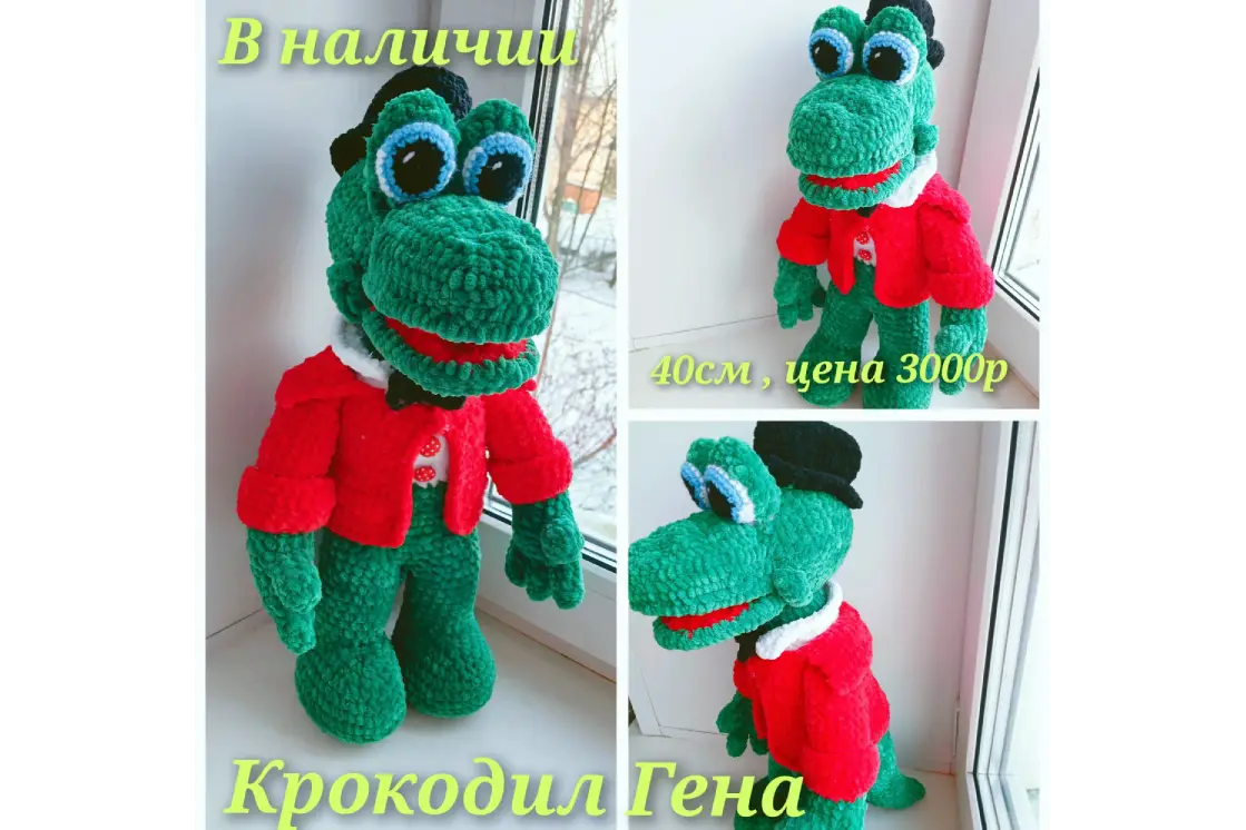 Очаровательный вязаный крокодил Гена на подарок