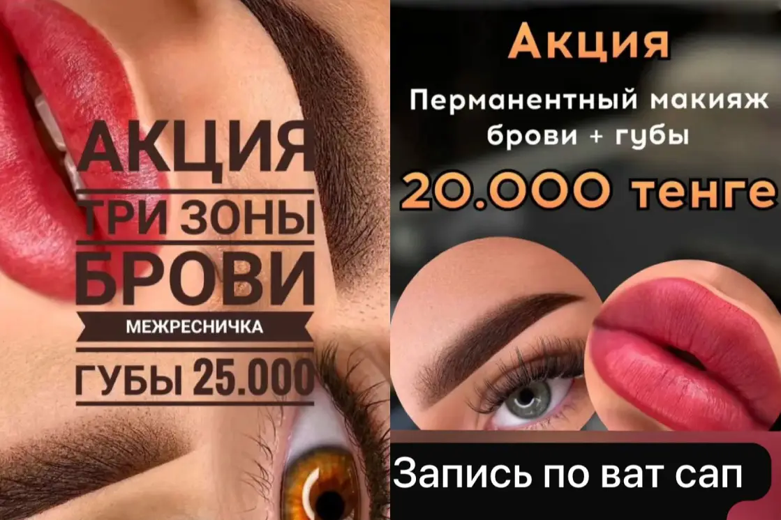 Перманентный макияж бровей и губ для идеального образа, объявление на Татат