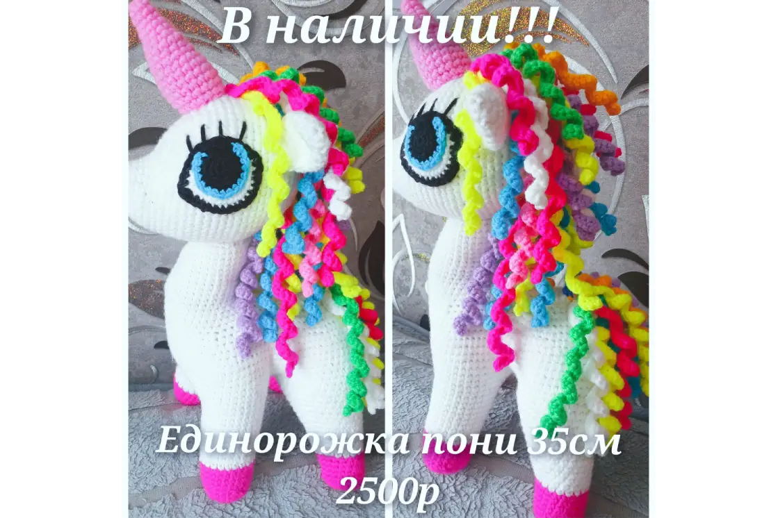 Вязаный единорог ручной работы для детей и взрослых