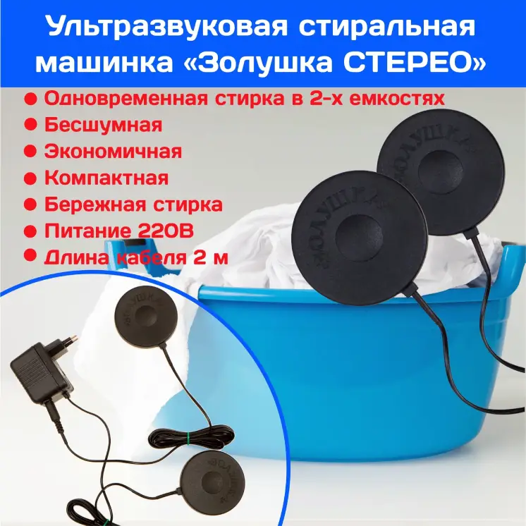 Стиральная машина Золушка Стерео экономит порошок и свет, объявление на Татат