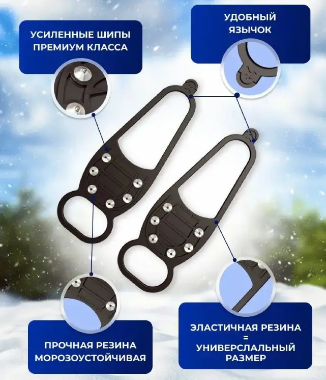 Ледоступы резиновые морозостойкие разные модели, объявление на Татат