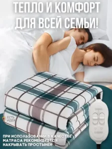 Плюшевая электропростынь 150х70 обогрев для постели, объявление на Татат