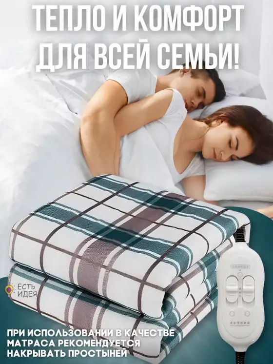 Плюшевая электропростынь 150х70 обогрев для постели, объявление на Татат