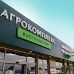 Продать акции Агрокомплекс Ткачёва быстро и надёжно