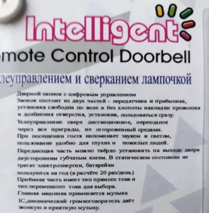Беспроводной дверной звонок на батарейках, объявление на Татат