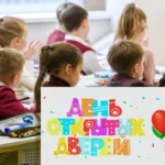 День открытых дверей в частной школе ОБРАЗОВАНИЕ ПЛЮС КМВ