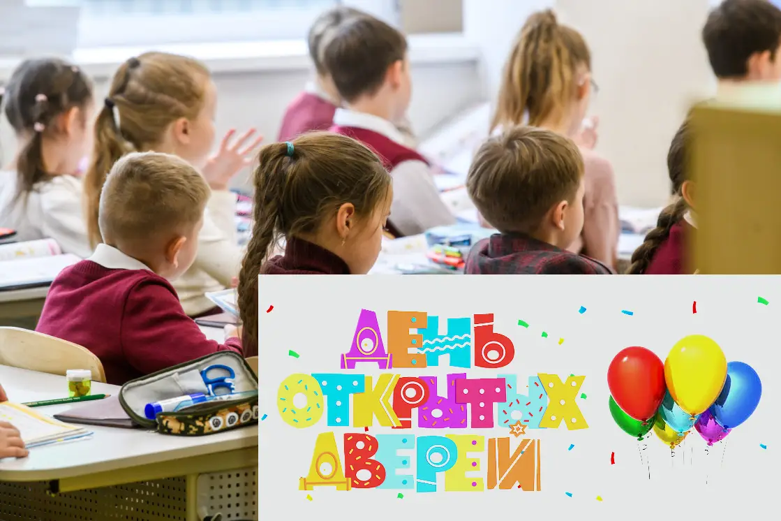 День открытых дверей в частной школе ОБРАЗОВАНИЕ ПЛЮС КМВ