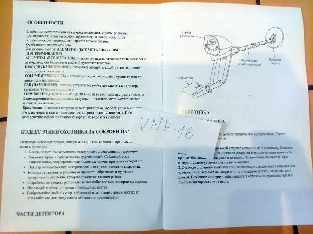 Простой в настройке металлоискатель для кладоискателей, объявление на Татат