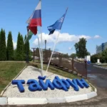 Акций АО Тайфун: срочный выкуп по рыночной стоимости