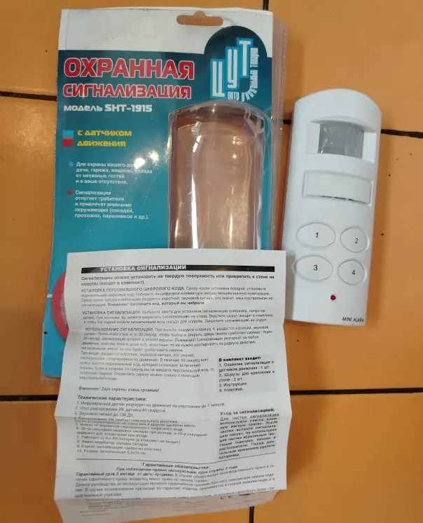 Надёжная беспроводная сигнализация для охраны имущества, объявление на Татат
