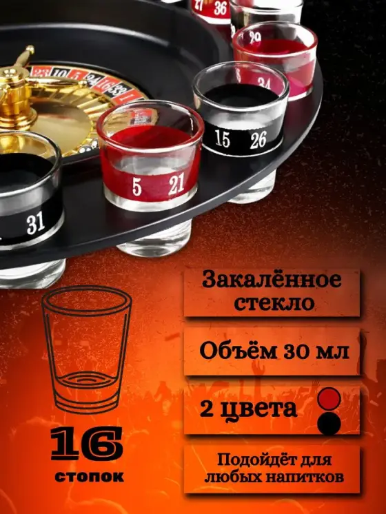 Алко рулетка отличный способ развлечься с друзьями, объявление на Татат