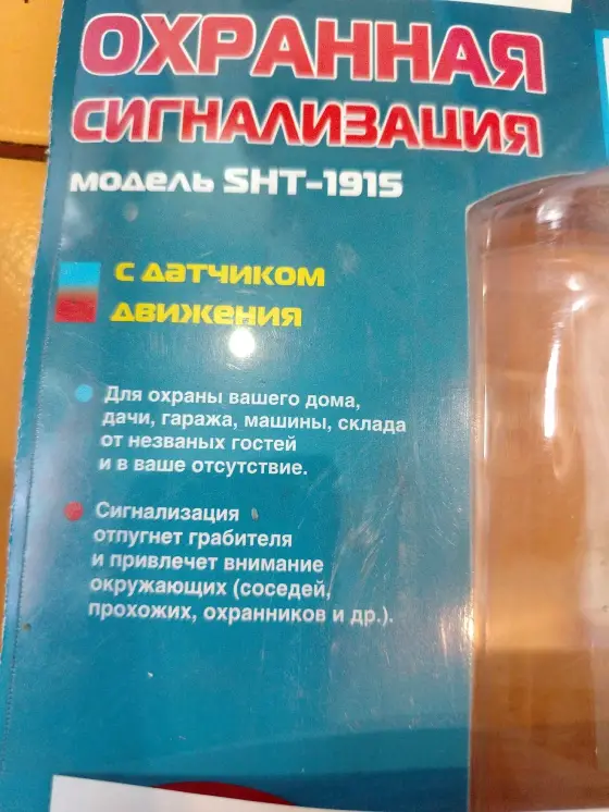Сигнализация SHT1915 для дома гаража и дачи с сиреной, объявление на Татат