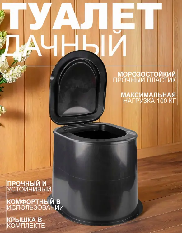 Надёжный пластиковый туалет без дна для дачи, объявление на Татат