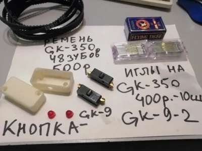 Запчасти на мешкозашивочные машинки серии GK, объявление на Татат