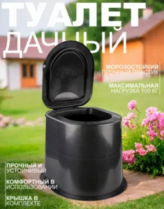 Тумба для дачного туалета ведро с крышкой и сиденьем, объявление на Татат