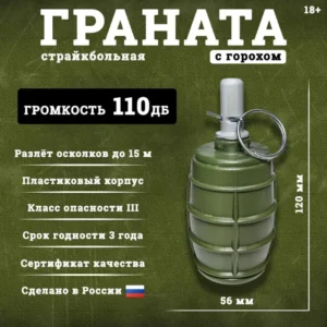 Пиротехническая граната Воин с наполнителем горох, объявление на Татат