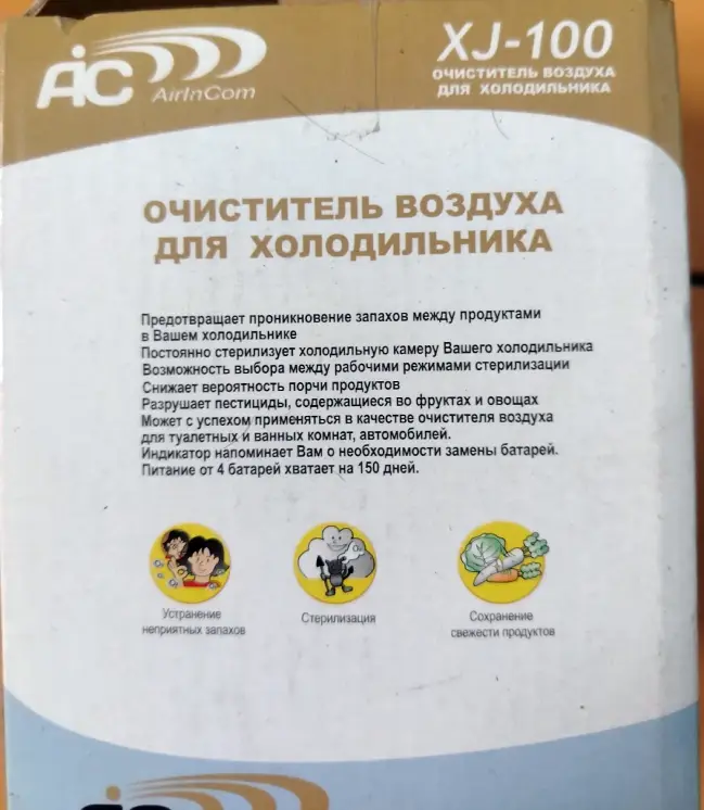 Очиститель воздуха AIRTEC XJ100 против бактерий, объявление на Татат