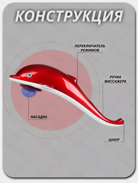 Массажёр Дельфин на длинной ручке для всего тела, объявление на Татат