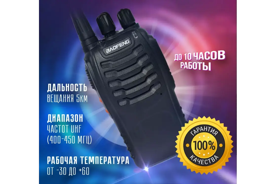 Портативная рация Baofeng BF-999S в прочном корпусе