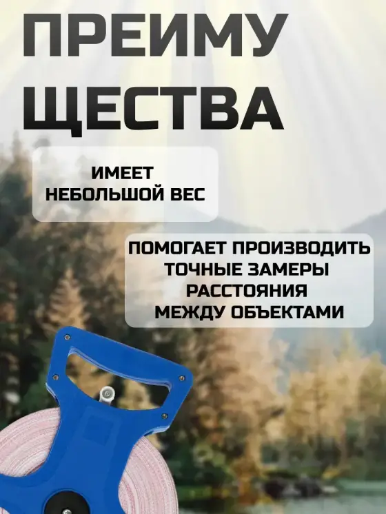 Строительная рулетка 100 метров с удобной смоткой, объявление на Татат