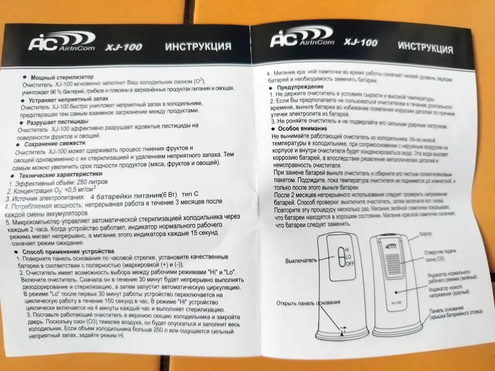 Ионизатор для холодильника AIRTEC XJ100 от запахов, объявление на Татат