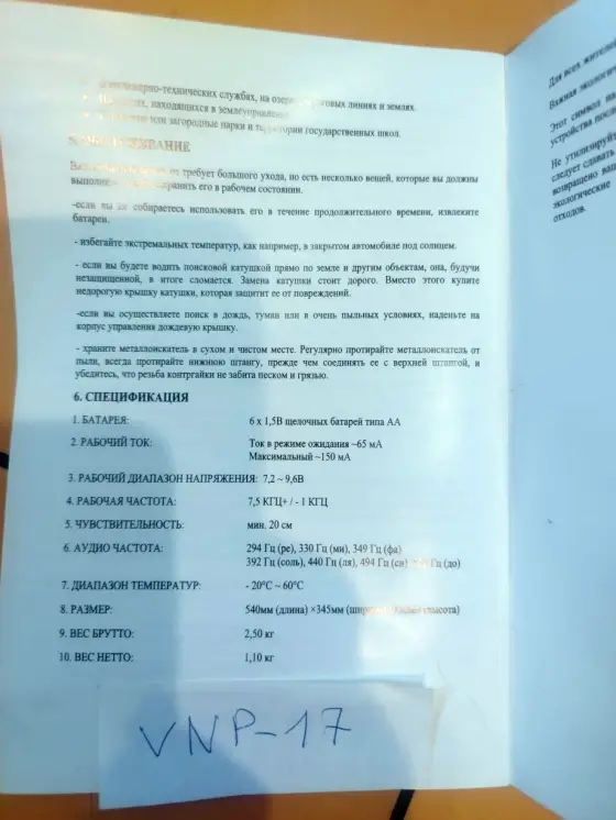 Эффективный металлоискатель для поиска ценных находок, объявление на Татат