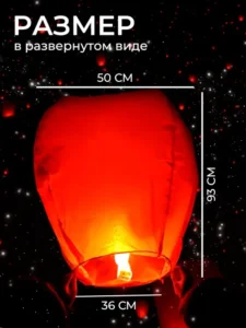 Летающие бумажные фонарики красного цвета, объявление на Татат