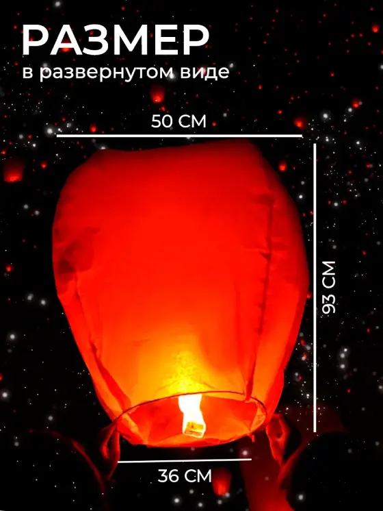 Летающие бумажные фонарики красного цвета, объявление на Татат