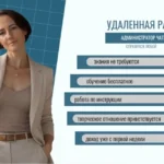 Удалённая работа: администратор клиентского чата