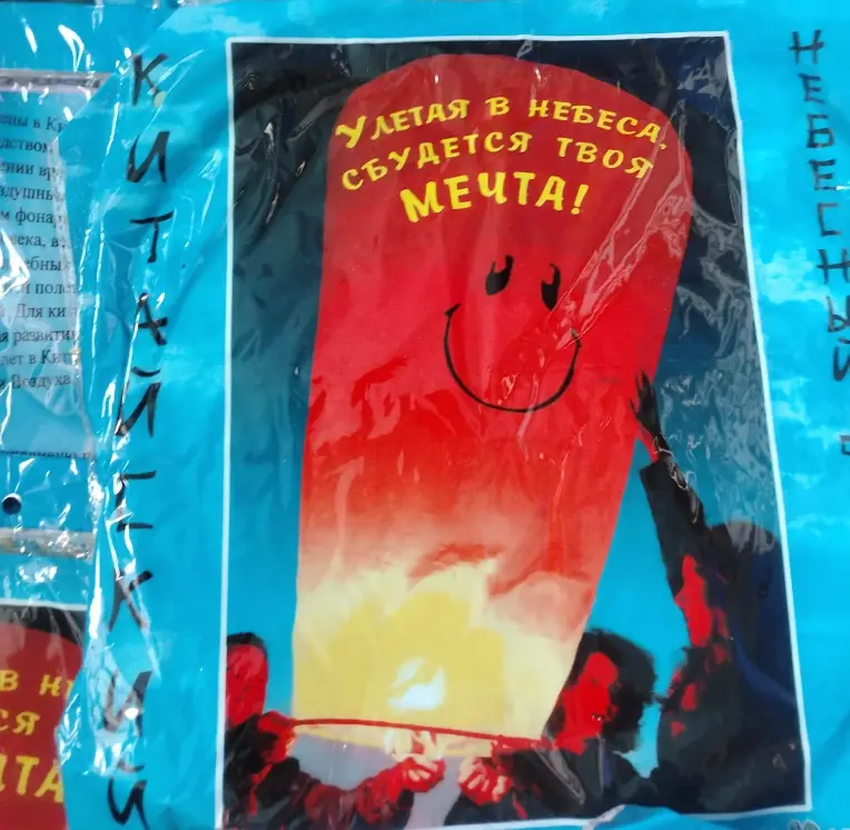 Красивые небесные фонарики для романтического вечера, объявление на Татат