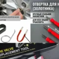 Инструменты для шиномонтажа и обслуживания колёс