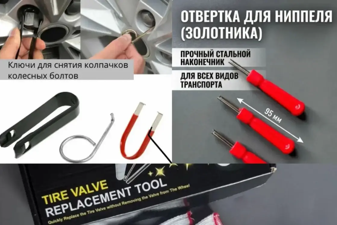 Инструменты для шиномонтажа и обслуживания колёс