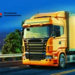 Грузоперевозки по всей России: собственный автопарк