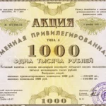 Покупка ценных бумаг: оценка, наследство, выплата