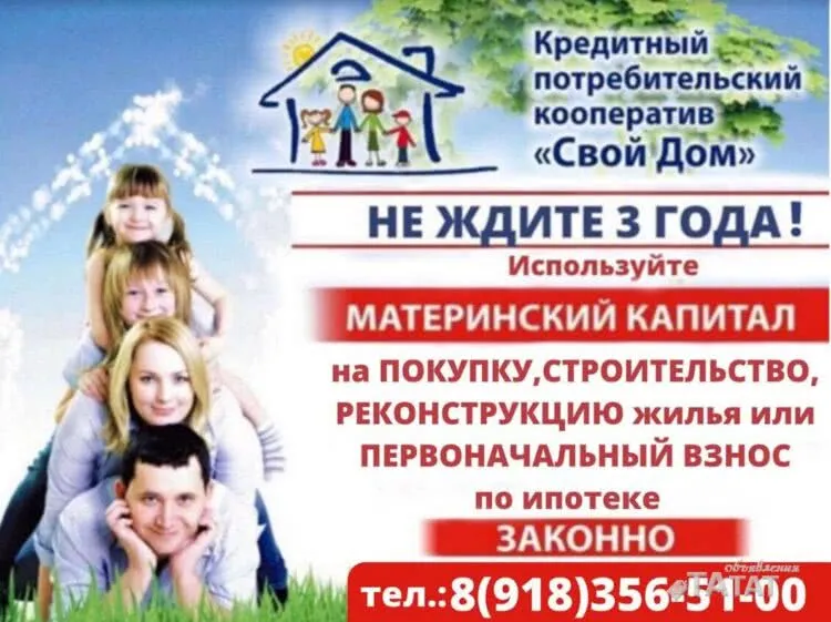 Материнский капитал на покупку жилья - ТАтат объявление