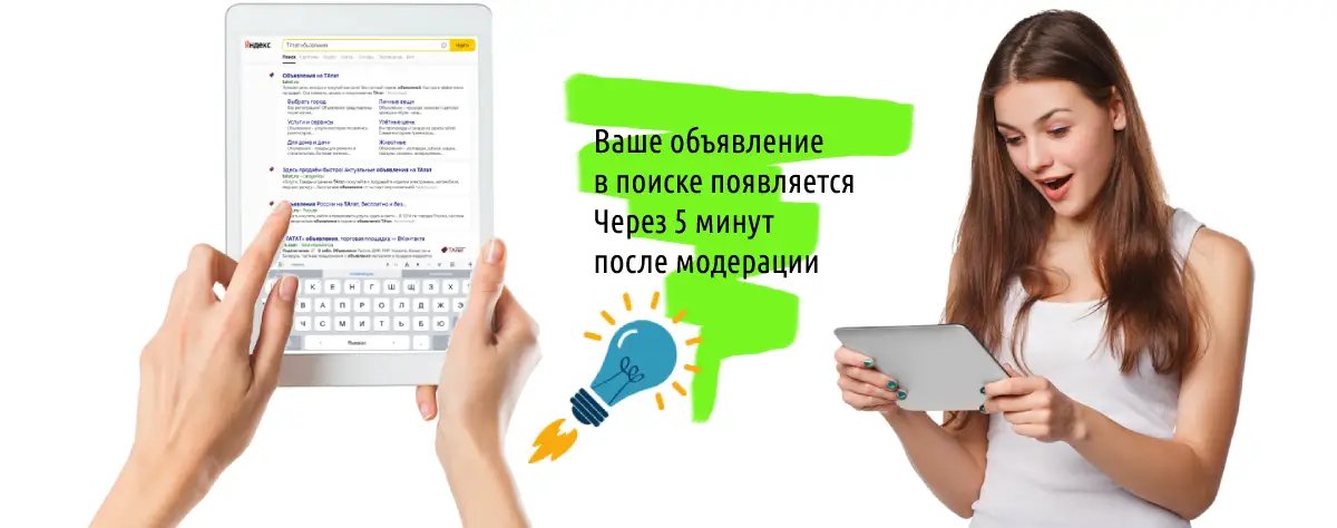 Бесплатные объявления на Татат