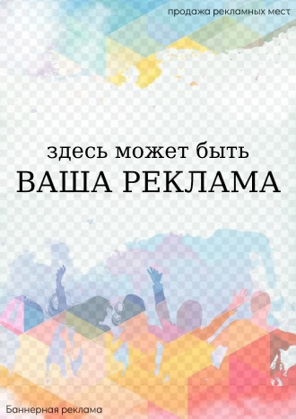 Баннерная реклама на сайте